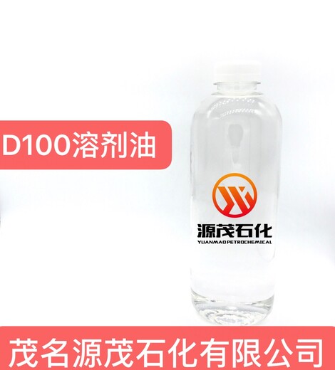 辽宁铁岭供应D100号溶剂油D100芳烃溶剂可作于环保印刷油墨