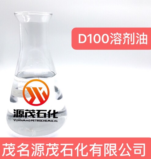 廣東汕頭供應D100號溶劑油D100芳烴溶劑可作于紡織印染稀釋劑