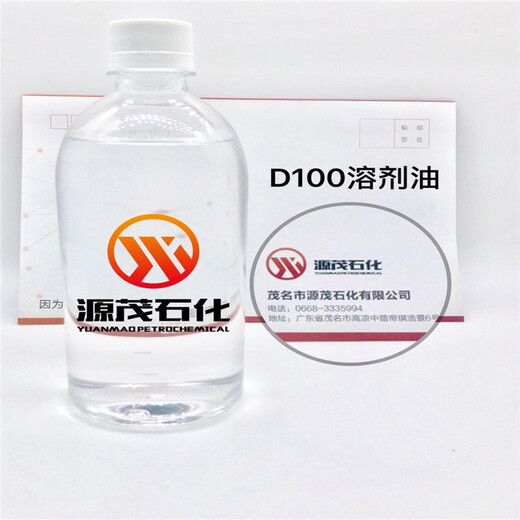 廣東東莞供應(yīng)D100號溶劑油D100芳烴溶劑可作于液體蚊香溶劑