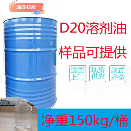 浙江温州供应D系列溶剂油D40D60D80可作用于衣领净气雾剂