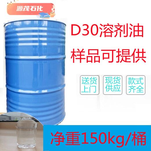 江苏南通供应D系列溶剂油D40D60D80可作用于无味气雾杀虫剂