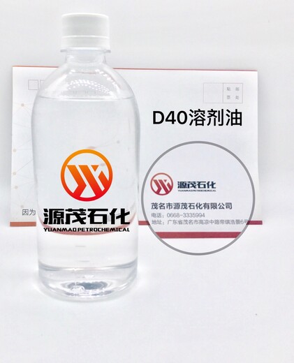 北京海淀供應D系列溶劑油D40溶劑油可作用于車用噴蠟稀釋劑