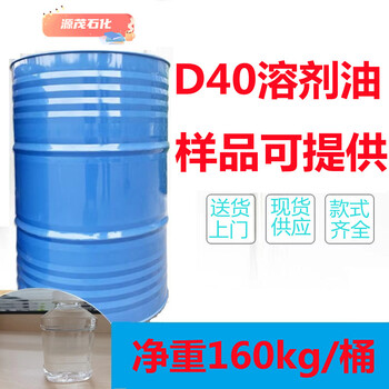 河南焦作供应D40溶剂油D60溶剂油D80溶剂油可作工业清洗剂