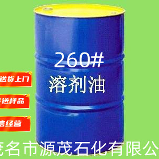 福建三明供应260溶剂油260特种煤油可作于稀土分离稀释剂