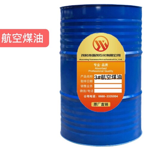 江蘇泰州現(xiàn)貨供應(yīng)洗滌煤油航空煤油燈火煤油適用于作油墨稀釋劑