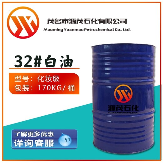 浙江湖州供应32号化妆级白油32号液体石蜡可作于轻泻用的内服剂