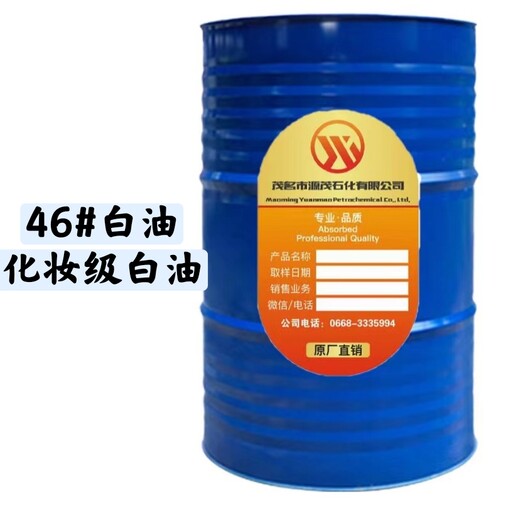 云南德宏供应46号化妆级白油46号液体石蜡可作于保湿剂基础油