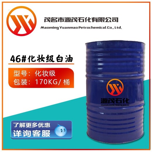 广东江门供应46号化妆级白油46号液体石蜡可作于润肤剂基础油
