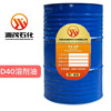 湖南郴州批發D40號溶劑油D40號芳烴溶劑適用于作無味氣霧劑