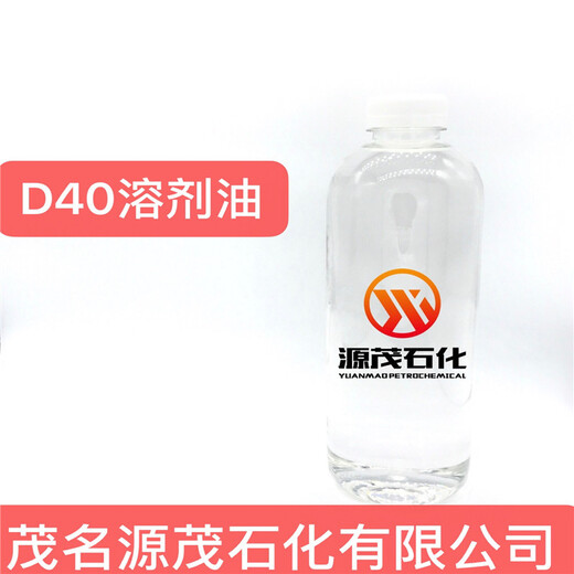 广东河源D40溶剂油挥发溶剂油