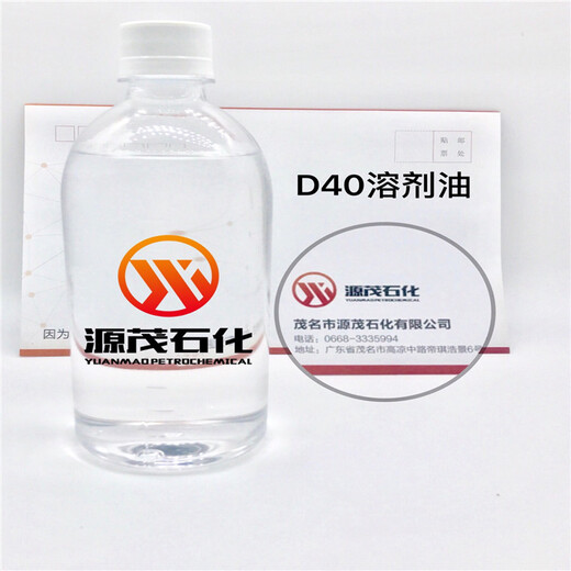 供应D40号溶剂油D40号芳烃溶剂广东广州可用于作金属金属清洗剂