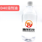 广东潮州D40溶剂油五金防锈油