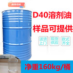 D40溶剂油中山金属加工油