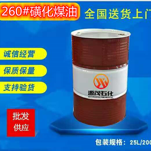 广东韶关批发260号矿山溶剂油260号湿法萃取油260号磺化煤油