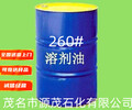 贵州毕节批发260号矿山溶剂油260号湿法萃取油可用作电子清洗剂