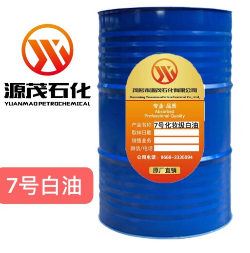陜西安康批發(fā)5號(hào)化妝級(jí)白油7號(hào)化妝級(jí)白油可用于作冷卻清洗劑