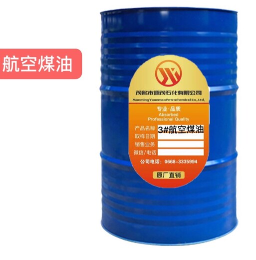 云南玉溪批发3号航空煤油3号洗涤煤油可用于作橡胶工业溶剂