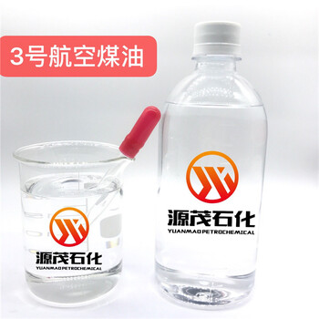江蘇宿遷宿豫批發(fā)3號(hào)航空煤油3號(hào)洗滌煤油誠(chéng)信經(jīng)營(yíng)歡迎咨詢