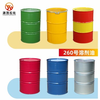 廣西平果260號溶劑油高閃點溶劑油質量穩(wěn)定