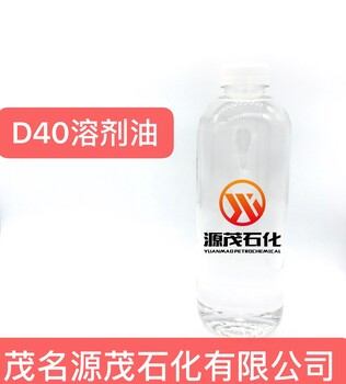 梧州D40號溶劑油衣服干洗劑