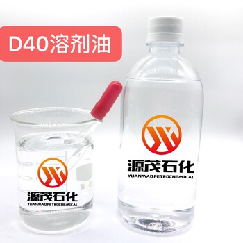 梧州D40號溶劑油衣服干洗劑
