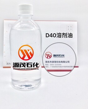 梧州D40號溶劑油衣服干洗劑