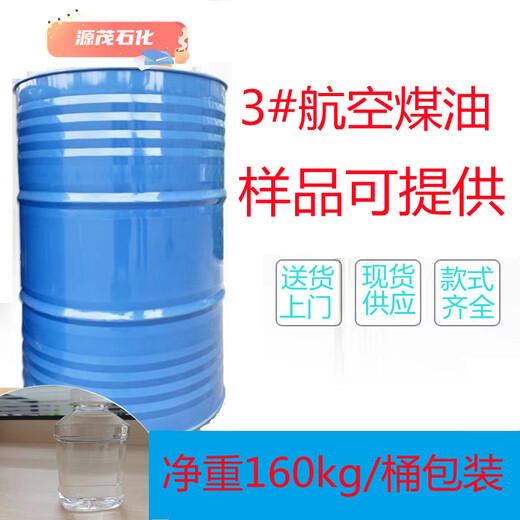上海3號航空煤油印刷油墨稀釋劑