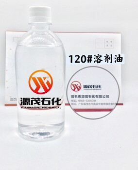 溫州120號(hào)溶劑油快干油漆稀釋劑