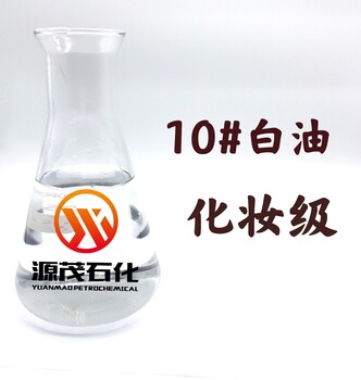 龍巖10號(hào)化妝級(jí)白油紡織機(jī)潤(rùn)滑用油