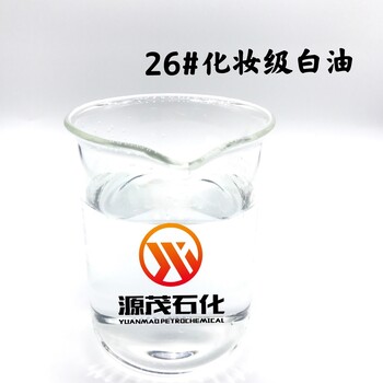 益陽26號白礦油雪花膏基礎(chǔ)油