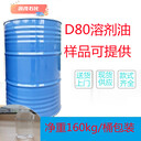 神農(nóng)架D80溶劑油D80輕質(zhì)白油涂料稀釋溶劑