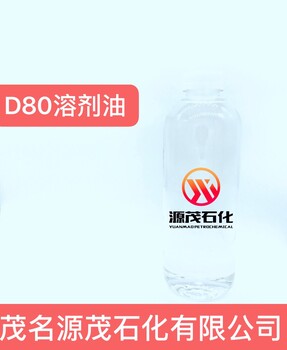 六盘水D80溶剂油D80轻质白油电火花加工油