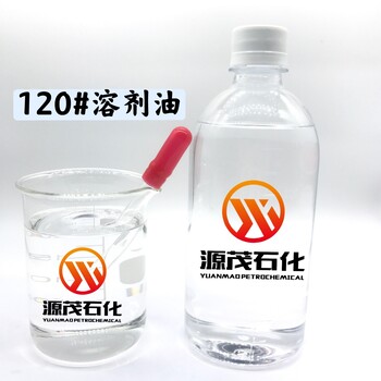 佛山6號(hào)白電油120號(hào)溶劑油膠水調(diào)制溶劑