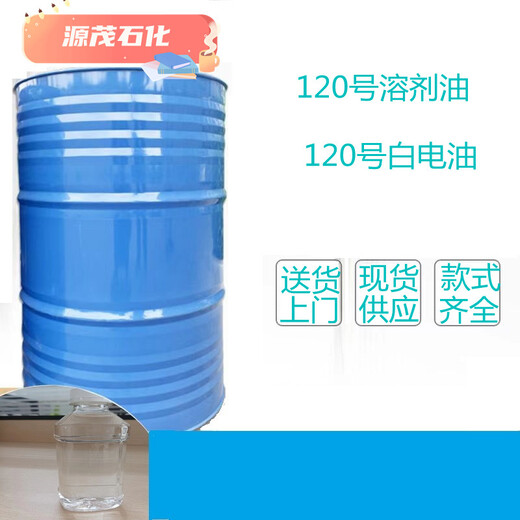開封6號白電油120號溶劑油制鞋工業溶劑油
