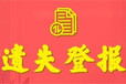 青島晚報登報掛失電話多少