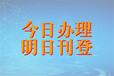 阿拉善日?qǐng)?bào)掛失中心登報(bào)電話多少