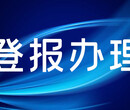 齐鲁晚报登报如何联系