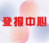 金昌日報登報掛失電話-張掖日報—登報收費標準