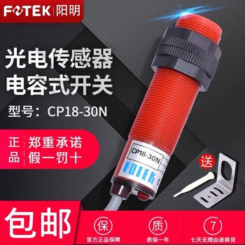 原装台湾FOTEK阳明CP18-30N接近开关M18电容式接近开关