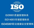 廣東汕頭三體系認證機構ISO9001+ISO14001+ISO45001