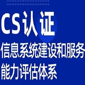 深圳服务认证体系认证CS认证怎么办理优卡斯