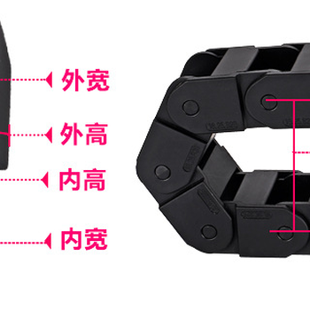 坦克链15*30半封闭尼龙护线链机床拖链线缆保护链