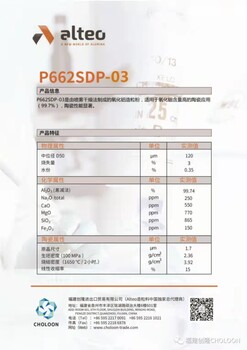 进口法国阿泰欧法铝业氧化铝陶瓷造粒料