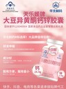 華北制藥天樂媛牌大豆異黃酮鈣鋅膠囊