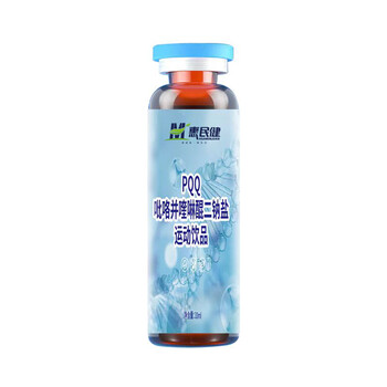 pqq吡咯并喹啉醌二鈉鹽運(yùn)動飲品OEM廠家