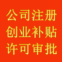 代辦廣州公司注冊(cè)營(yíng)業(yè)執(zhí)照驗(yàn)資增資