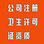 代办广州公共场所卫生许可证美容院卫生许可证酒店卫生许可证