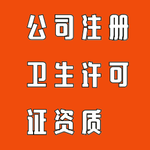 代辦廣州公共場所衛生許可證美容院衛生許可證酒店衛生許可證