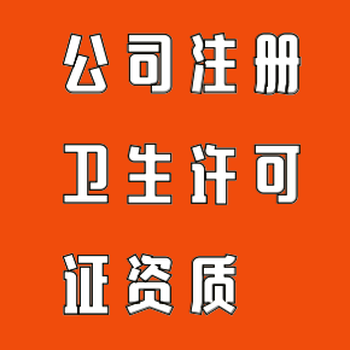 广州代办卫生许可证美容院卫生许可证酒店卫生许可证