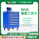 RFID智能工具柜RFID工具車人臉識(shí)別工具物料柜